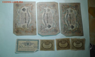лот купюр с1898 по 1917гг....10.09.17...22.00 - 20170908_205932[1]