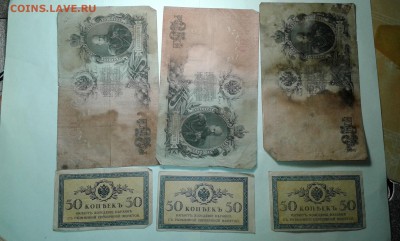 лот купюр с1898 по 1917гг....10.09.17...22.00 - 20170908_205833[1]