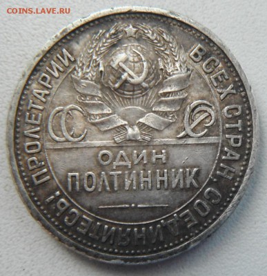 полтинник 1924 ПЛ 2 Г ? - DSCF5363.JPG