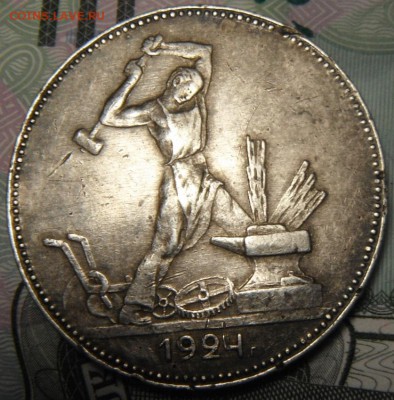 полтинник 1924 ПЛ 2 Г ? - DSCF5414.JPG