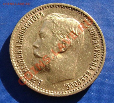 5 рублей 1898г. АГ Короткий до 8.03.11г. 21.00 Москвы - 98-1