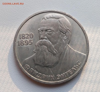 СССР,1 рубль 1985г(Фридрих Энгельс)!до 9.09.2017 - фото для Родиона 2017 год 007
