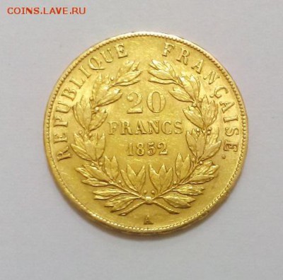 20 франков 1852г Франция Наполеон III (золото) с 200р!!! - DSC_0432