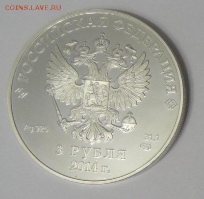3 рубля 2014г Сочи "Фристайл" (серебро) с 200р!!! - 1116