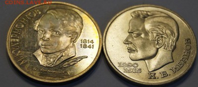 1 руб. юб. СССР 2 шт. 1989-91гг до 14.09.2017 в 22-00 мск - ЛИ2