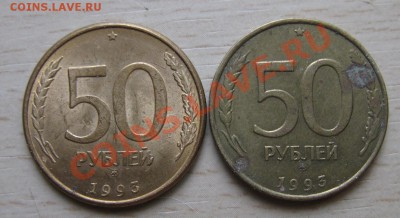 50 рублей 1993г оцените - 014.JPG