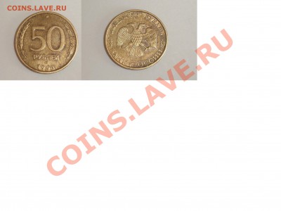 50 рублей 1993 - засорение штемпеля - 50 руб 93.JPG