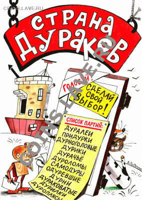 Как получить удовольствие при голосовании 13 марта? - 46639346_1248324113_84356143