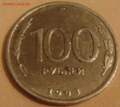 100 рублей 1993 года-очень слабый прочен знака мд - DSC05286.JPG