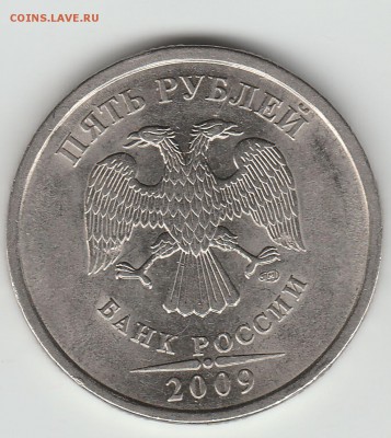 5 рублей 2009 спмд (магнит) шт.Н-5.24Е? - 20091