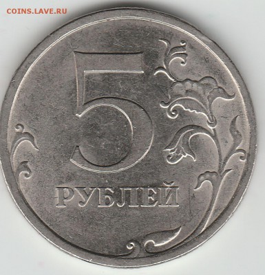 5 рублей 2009 спмд (магнит) шт.Н-5.24Е? - 200912