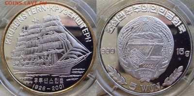 Монеты Северной Кореи на политические темы? - DSC01620.JPG