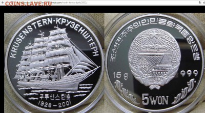 Монеты Северной Кореи на политические темы? - 4444