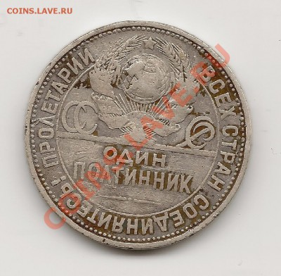 1924 - 1 полтинник - 1924 - 1 полтинник