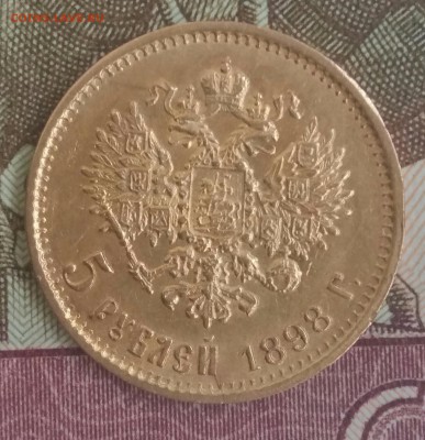 5 рублей 1898 КОРОТКИЙ 11.09.17 22:00 - 20170909_062955