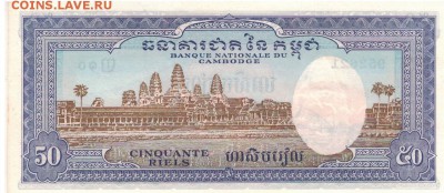 КАМБОДЖА 50 РИЕЛЕЙ 1957-75 ДО 14.09.2017 В 22.00МСК (Е110) - 1-1кам50р57
