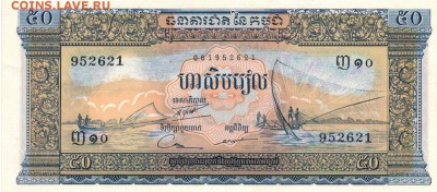 КАМБОДЖА 50 РИЕЛЕЙ 1957-75 ДО 14.09.2017 В 22.00МСК (Е110) - 1-1кам50р57а
