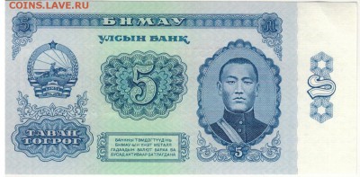 МОНГОЛИЯ 5 ТУГРИКОВ 1981 ДО 14.09.2017 В 22.00МСК (Е268) - 1-1мон5т1981а