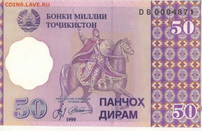 ТАДЖИКИСТАН 50 ДИРАМ 1999 ДО 14.09.2017 В 22.00МСК (Д671) - 1-1тад50д1