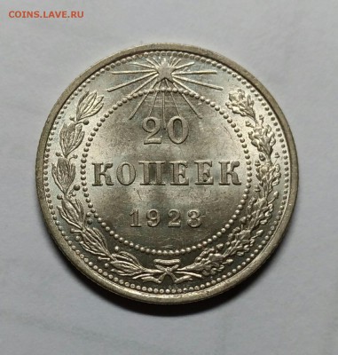 20 копеек 1923 яркий штемпельный блеск! До 12 сентября 23-00 - P_20170731_002904_vHDR_Auto_1