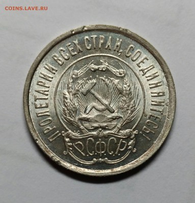 20 копеек 1923 яркий штемпельный блеск! До 12 сентября 23-00 - P_20170731_002911_vHDR_Auto_1