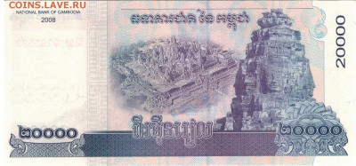 КАМБОДЖА 20000 РИЕЛЕЙ 2008 ДО 14.09.2017 В 22.00МСК (Е265) - 1-кам20000