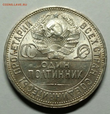 50 копеек 1924 ПЛ, штемпельный блеск. До 12 сентября 23-00 - P_20170626_232148_vHDR_Auto_1