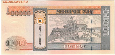 МОНГОЛИЯ 10000 ТУГРИКОВ 2009 ДО 14.09.2017 В 22.00МСК (Е267) - 1-мон10000