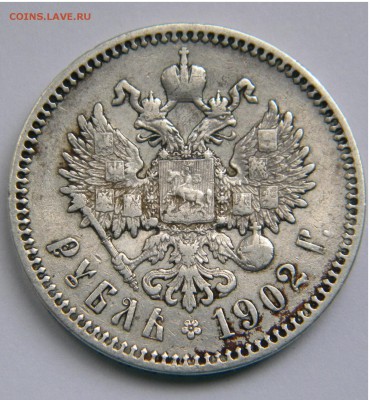 1902г. 1р. Николай 2 не частый год - DSCN4444.JPG