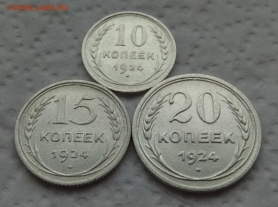 10,15,20копеек 1924г. до 12.09.2017г. в 22:00 - IMG_20170909_080402
