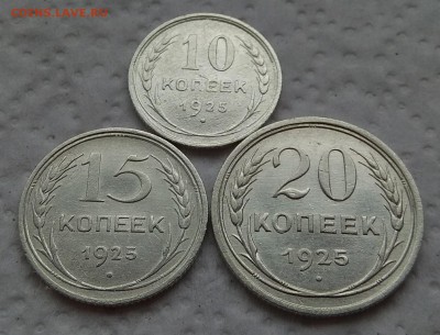 10,15,20копеек 1925г. до 12.09.2017г. в 22:00 - IMG_20170909_081046