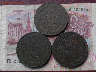 5 коп 1859.63.62 (одн лот) до 11 09 17 22-00 мск - IMGP4626.JPG