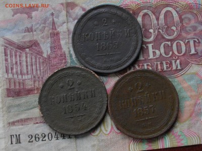 2 коп 1865. 54.57 ( одн лот ) до 11 09 17 22-00 мск - IMGP4632.JPG