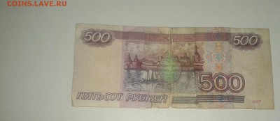 500 рублей 1997 разные номера - 20170909_115928