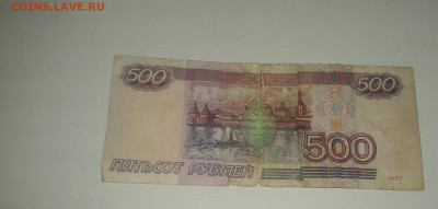 500 рублей 1997 разные номера - 20170909_115925