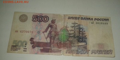 500 рублей 1997 разные номера - 20170909_115915