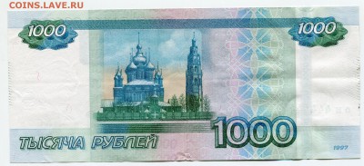 1000 рублей он №4444444 - IMG_350