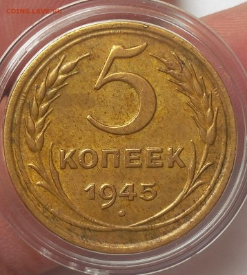5 копеек 1945г  до 09.09.17 - IMG_20170909_075004.JPG