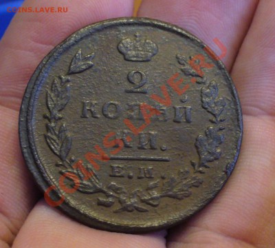 2 копейки 1826 года ИК До 8.03.11 в 22.00 по мск - 2 копейки 1826 года ИК 2.JPG