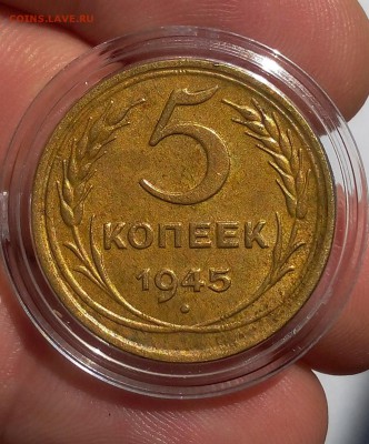 5 копеек 1945г  до 09.09.17 - IMG_20170909_104528.JPG