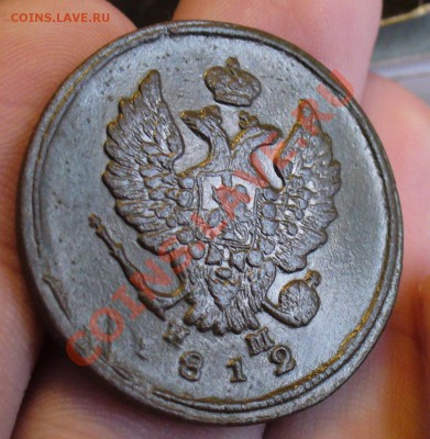 2 копейки 1812 года ЕМ НМ Неплохая! До 8.03.11 в22.00 по мск - 2 копейки 1812 года ЕМ НМ.JPG