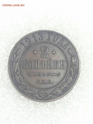 2 копейки 1913 спб - AgRgzqeedFI