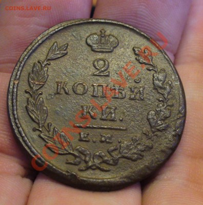 2 копейки 1825 года ИК До 8.03.11 в 22.00 по мск - 2 копейки 1825 года ИК 2.JPG