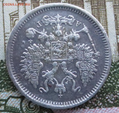 10 копеек 1883 года СПБ-АГ с 200 рублей. - IMG_9046.JPG