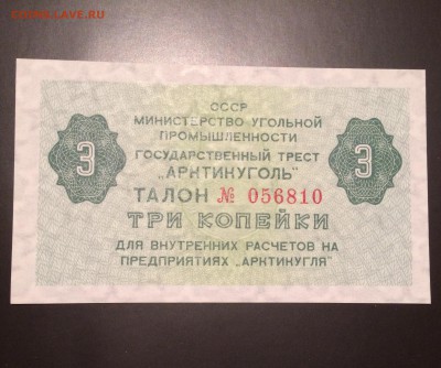 1, 3, 5 копеек и 1 рубль, 1979 год. Шпицберген. - IMG_8738.JPG