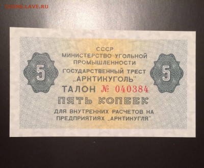 1, 3, 5 копеек и 1 рубль, 1979 год. Шпицберген. - IMG_8740.JPG