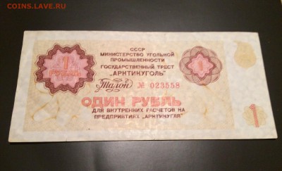 1, 3, 5 копеек и 1 рубль, 1979 год. Шпицберген. - IMG_8731.JPG