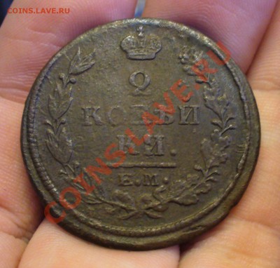 2 копейки 1821 года ФГ До 8.03.11 в 22.00 по мск - 2 копейки 1821 года ФГ 2.JPG