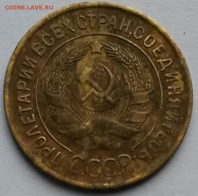 3 копейки 1928 года    до 15.09.17.      22.00 - 1