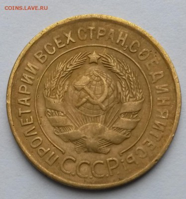 3 копейки 1931 года    до 15.09.17.      22.00 - 1
